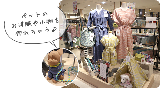 ペットのお洋服や小物も作れちゃう♪